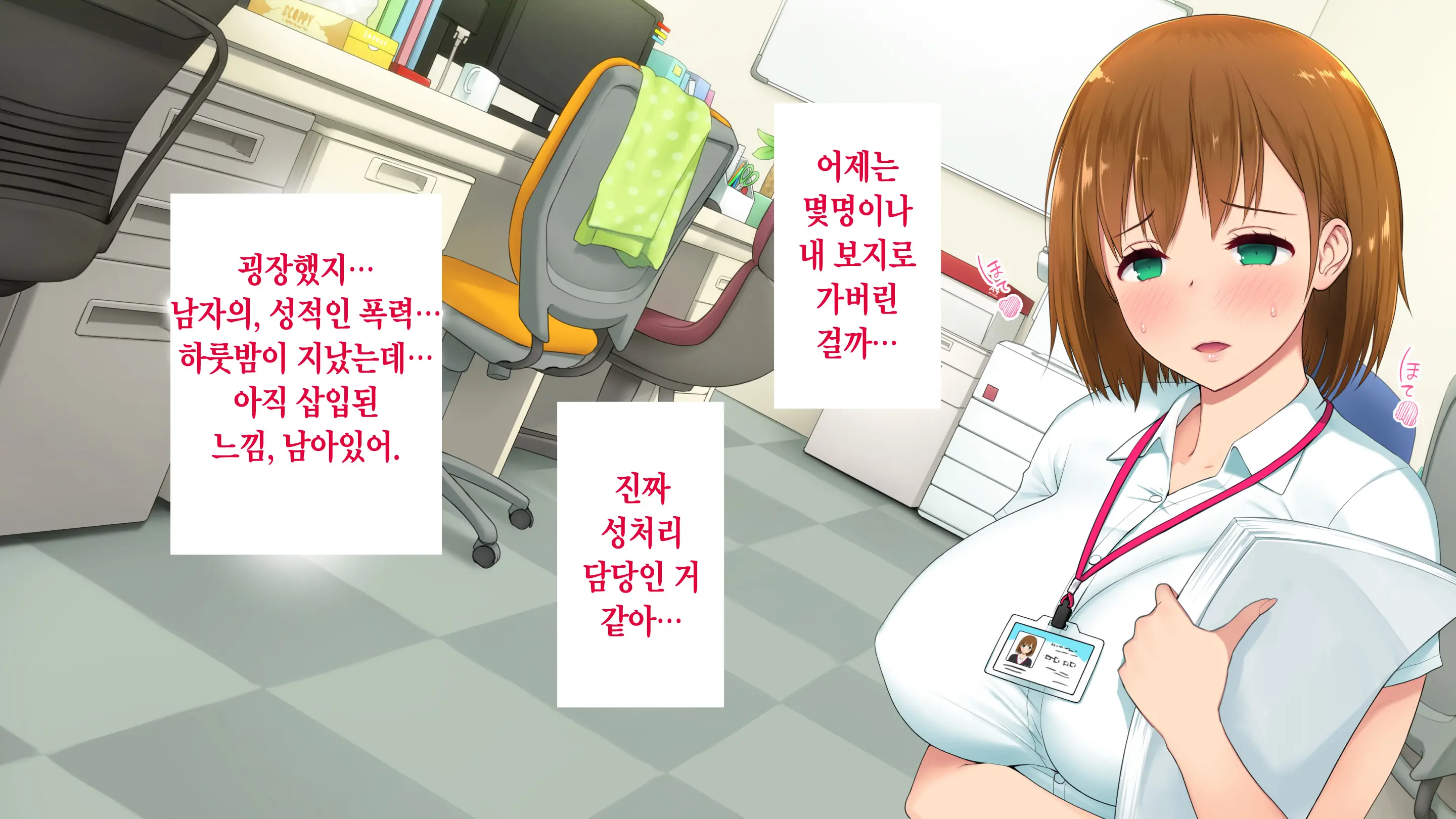 Kono Kaisha... Nanika Okashii! | 이 회사... 뭔가 이상해! 1-12